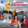 About Kaliya Dalana Ekadasi Gahani Song